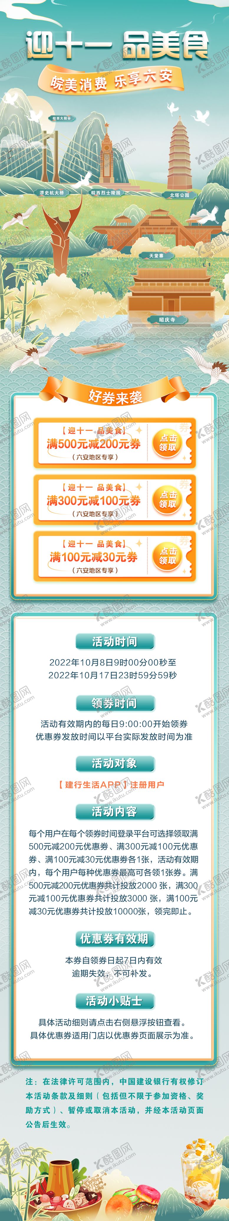 编号：89645012031253445265【酷图网】源文件下载-六安美食文旅国庆节插画长图