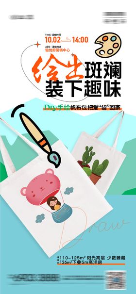 手绘包diy海报