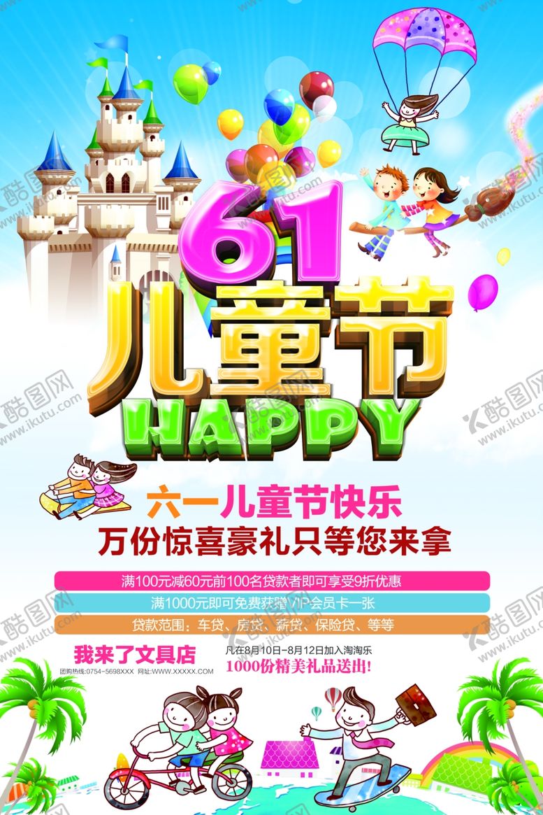 编号：90684807030739333362【酷图网】源文件下载-六一