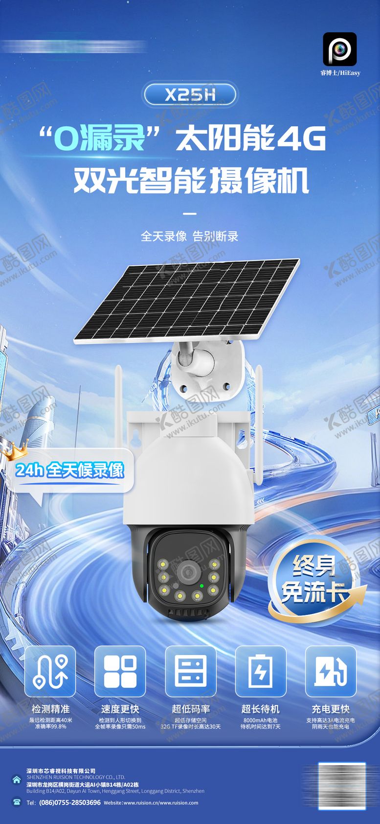 编号：33556605121508078323【酷图网】源文件下载-监控摄像头宣传海报