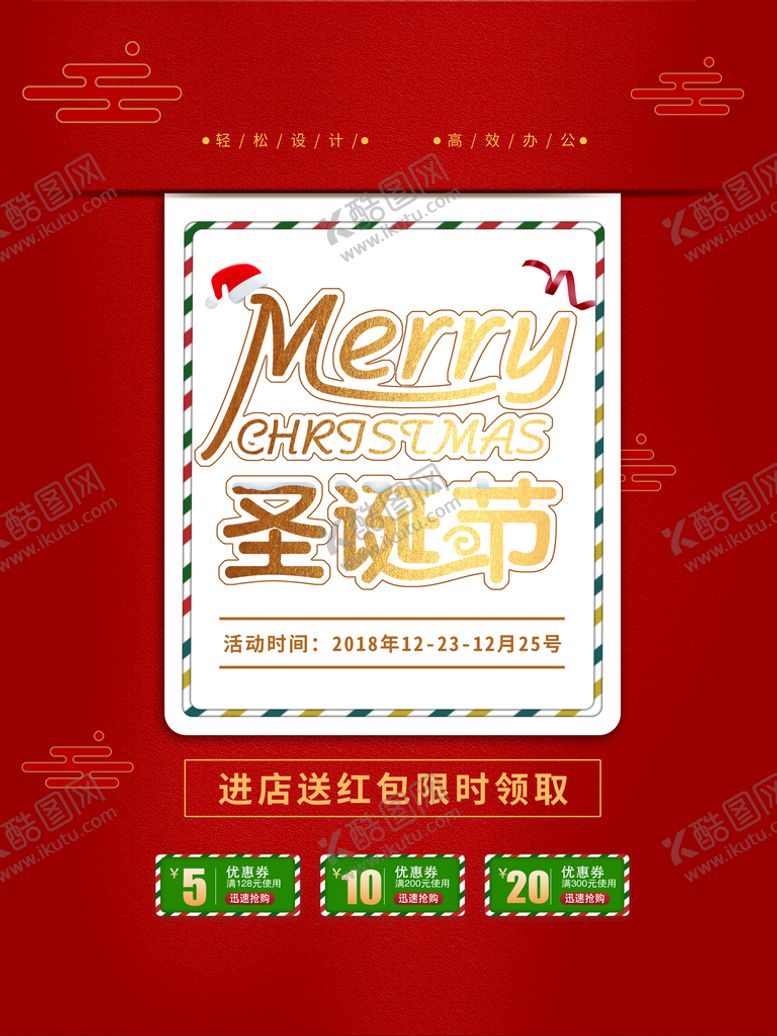 编号：42907810121402173268【酷图网】源文件下载-圣诞节海报