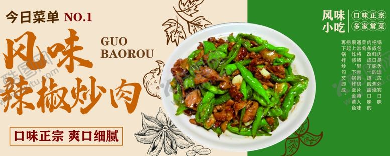 编号：33567006182153464424【酷图网】源文件下载-辣椒炒肉