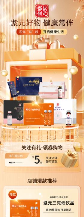 橙色保健品app电商首页