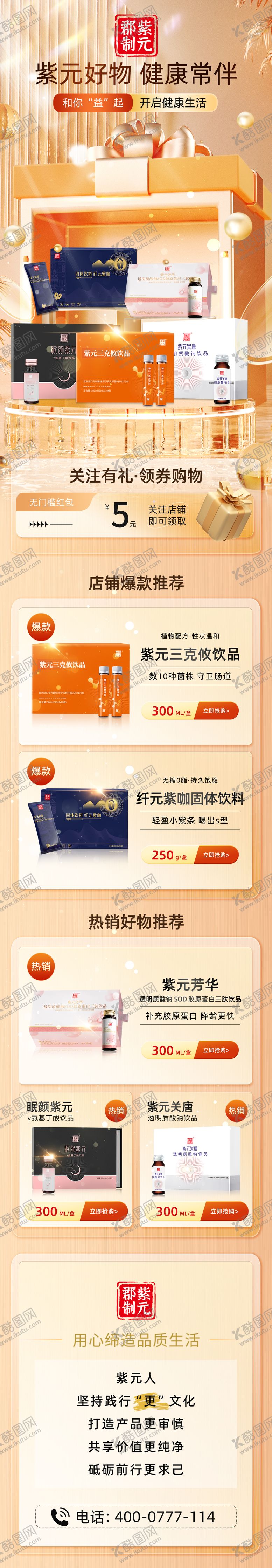 编号：77240809080423375820【酷图网】源文件下载-橙色保健品app电商首页