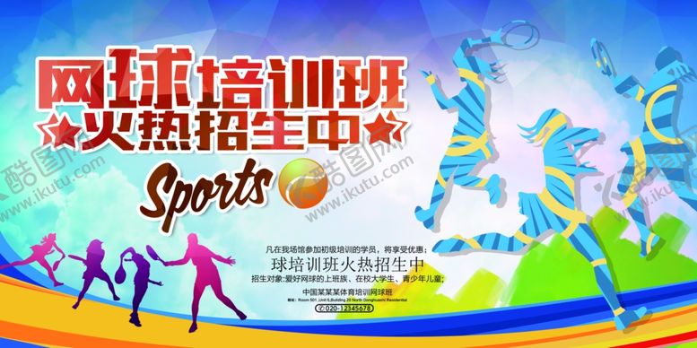 编号：43943004170158555680【酷图网】源文件下载-网球展板