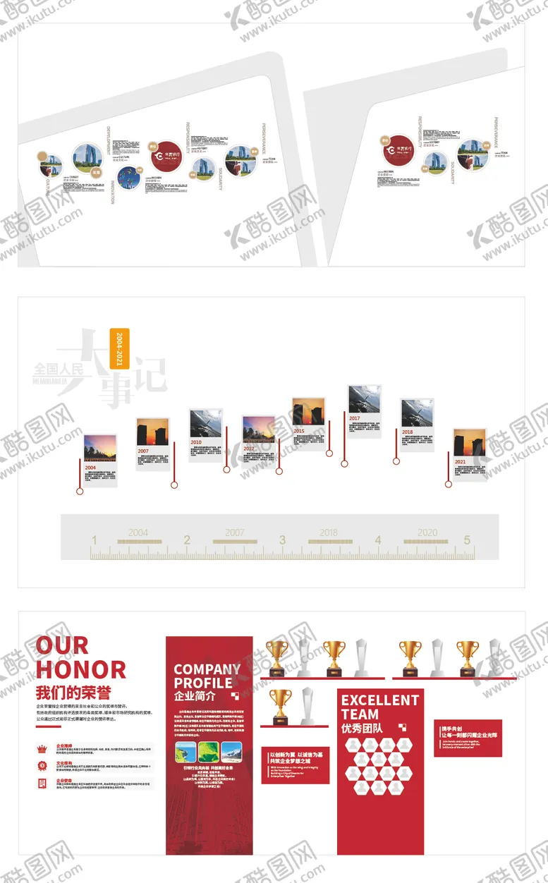 编号：23870601051356134076【酷图网】源文件下载-企业文化