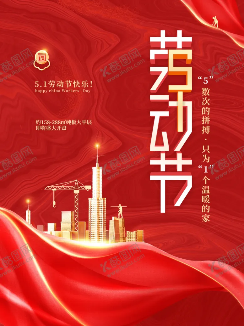 编号：88491412132132028044【酷图网】源文件下载-五一地产