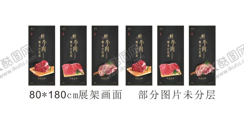 编号：18279701300622125836【酷图网】源文件下载-鹏和境牛展架画面