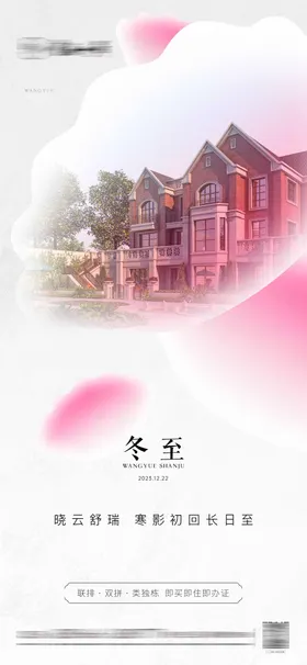 冬至海报
