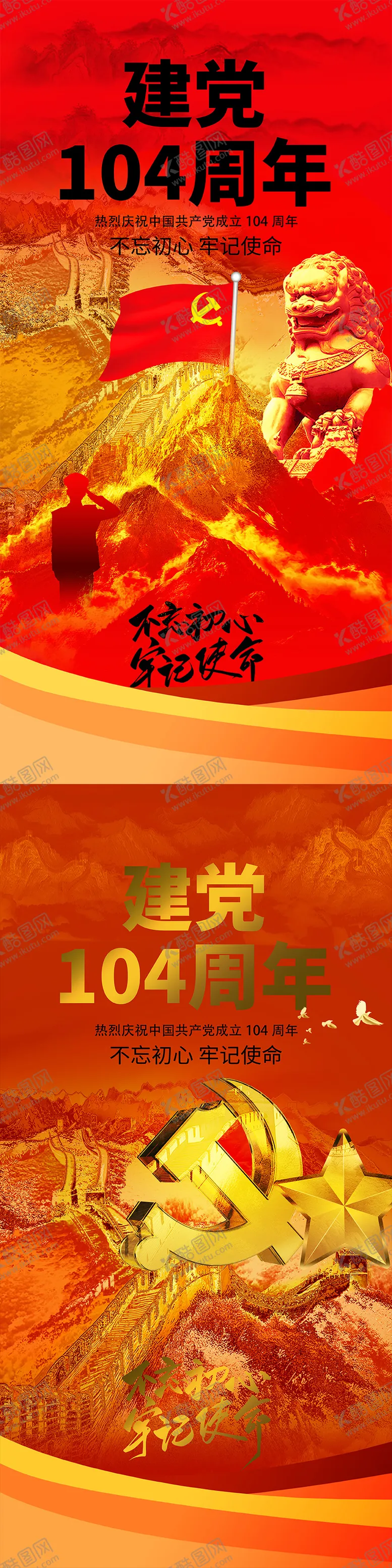 编号：55642206171921405844【酷图网】源文件下载-建党节海报