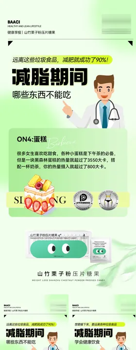 微商海报插画代餐健康减肥