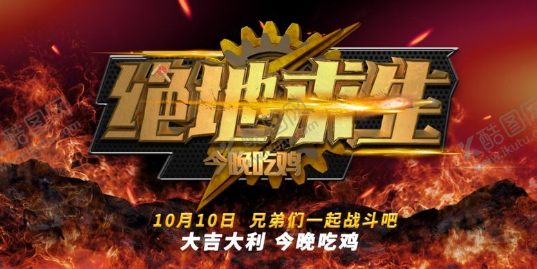 编号：29776109270004225622【酷图网】源文件下载-电竞海报