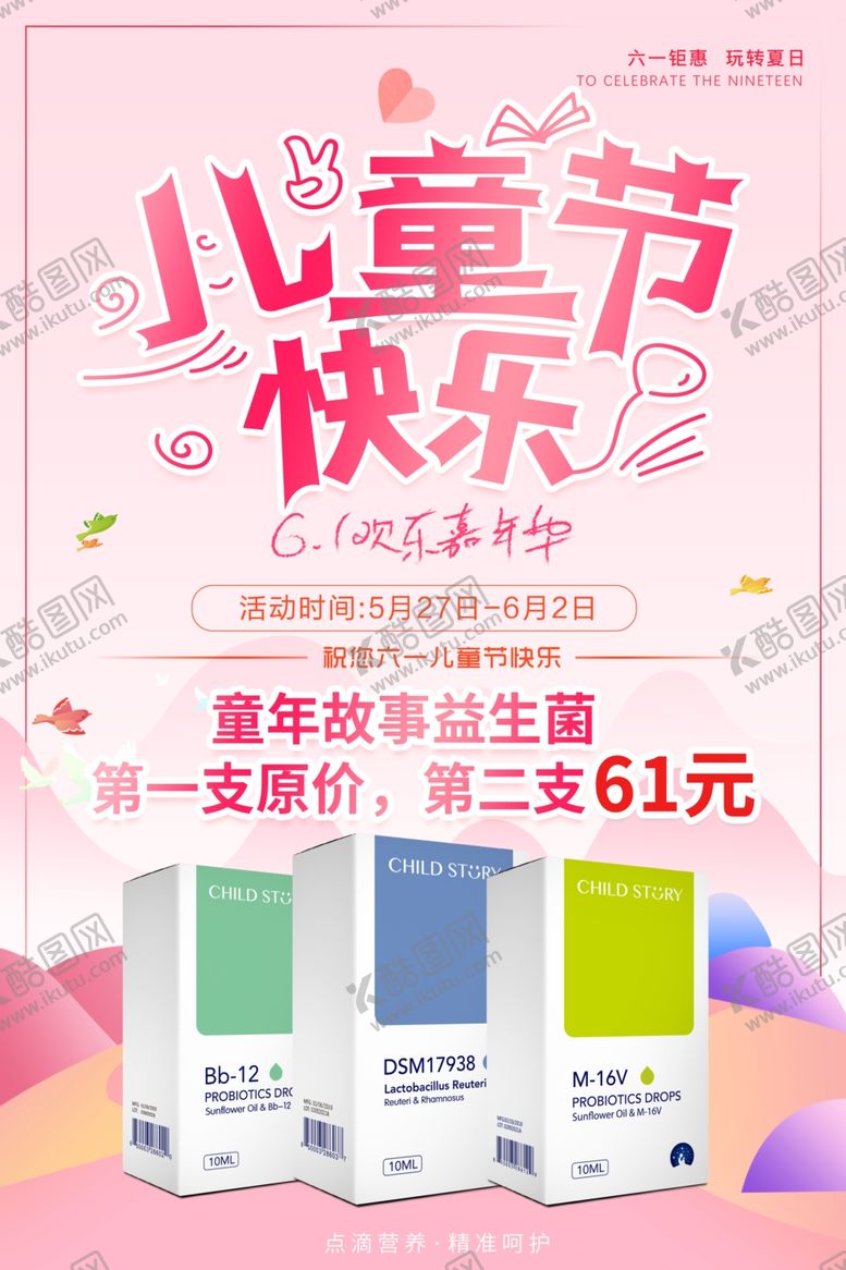 编号：94946910090814584978【酷图网】源文件下载-儿童节快乐