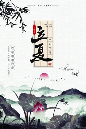 立夏海报