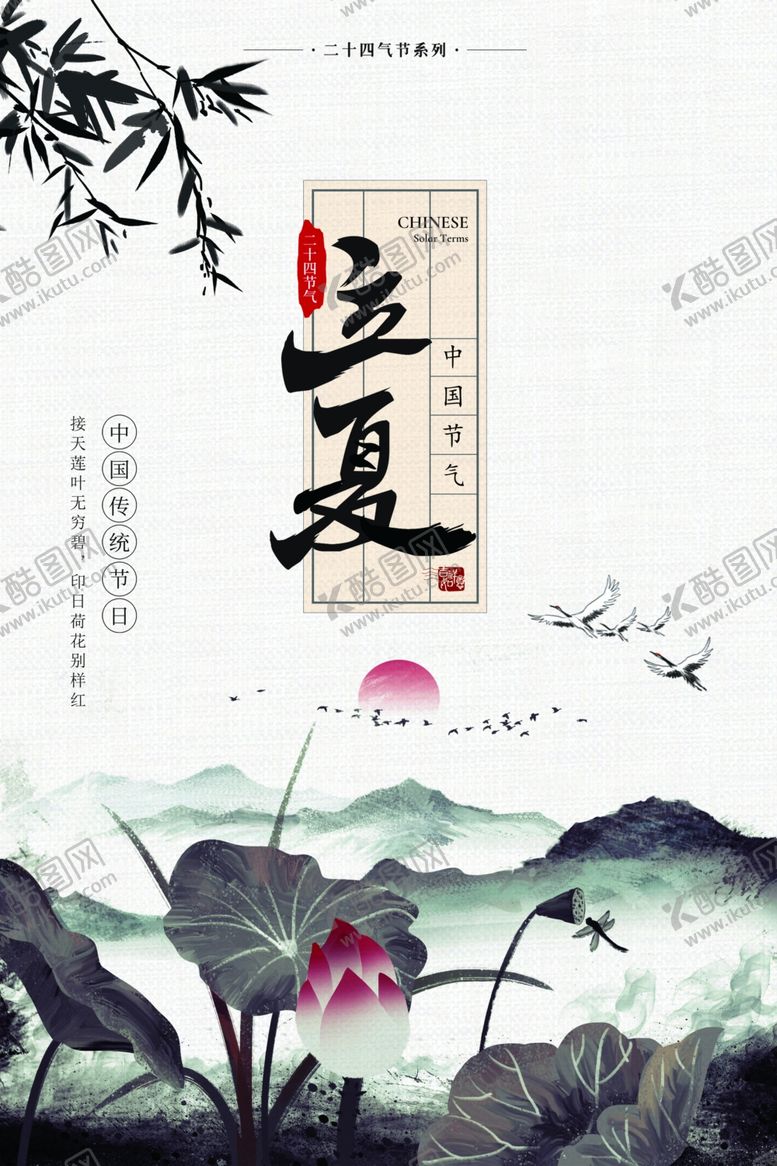 编号：72057606261528114329【酷图网】源文件下载-立夏海报