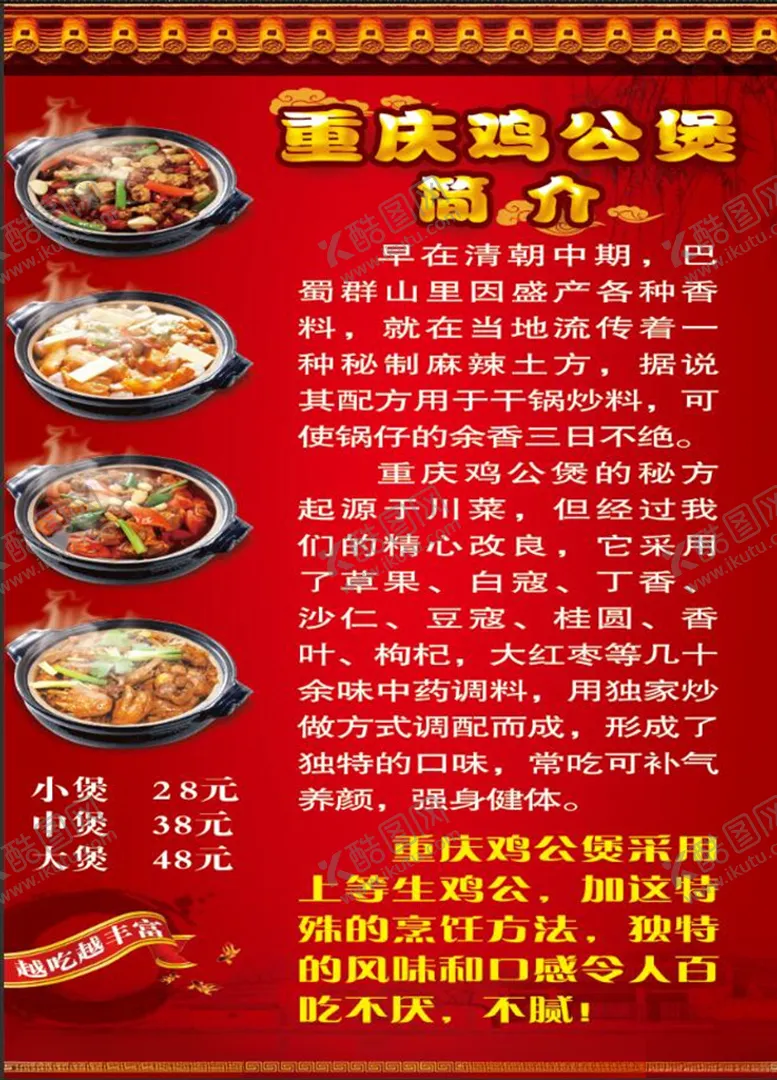 编号：21685606181734484765【酷图网】源文件下载-鸡公堡简介