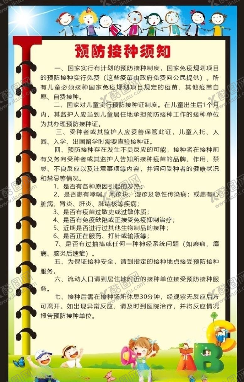 编号：11975209110016465211【酷图网】源文件下载-接种须知卫生院预防接种