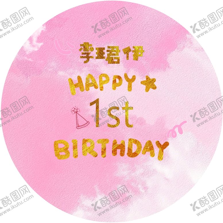 编号：95762809241924327562【酷图网】源文件下载-宝宝宴