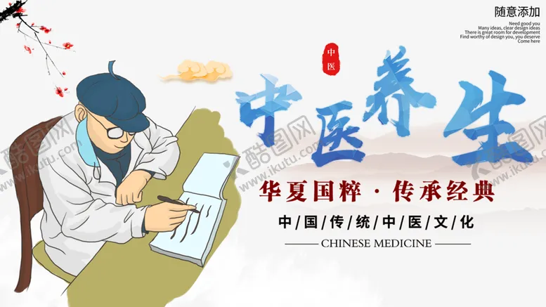 编号：18204710061536021857【酷图网】源文件下载-中医养生