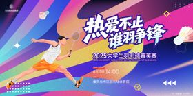羽毛球体育比赛插画活动展板