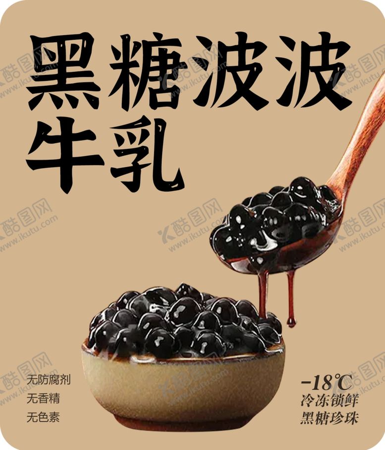 编号：28778102200928475186【酷图网】源文件下载-黑糖杯贴