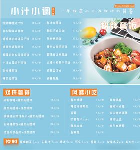 美食菜单