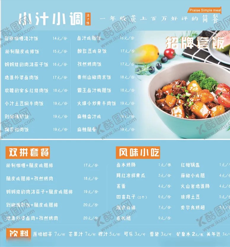 编号：94107105011709092866【酷图网】源文件下载-美食菜单