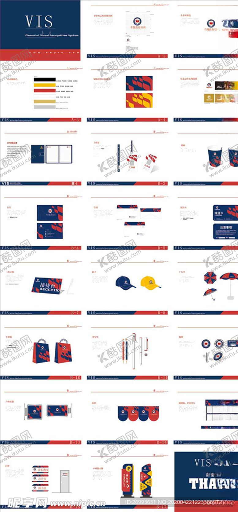 编号：32234509261712137545【酷图网】源文件下载-VI手册