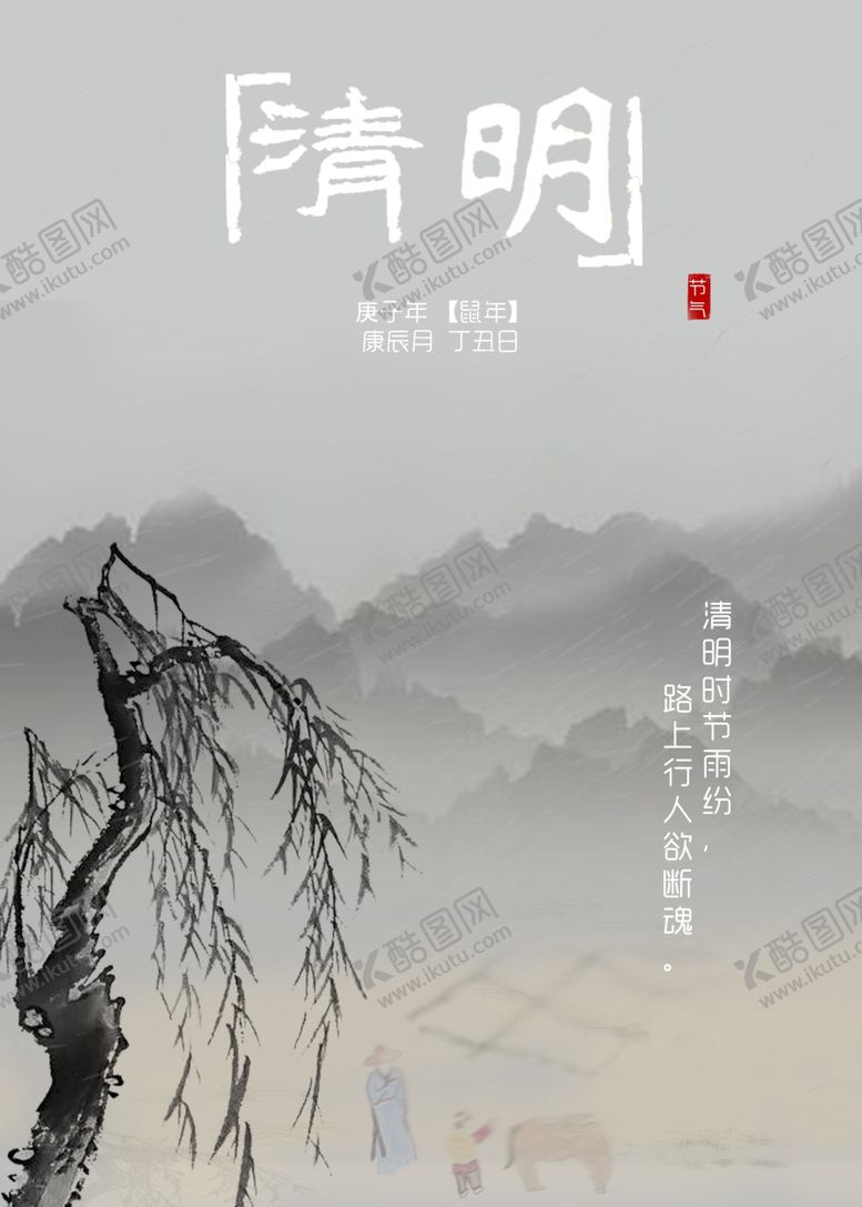编号：58734407092040122895【酷图网】源文件下载-清明