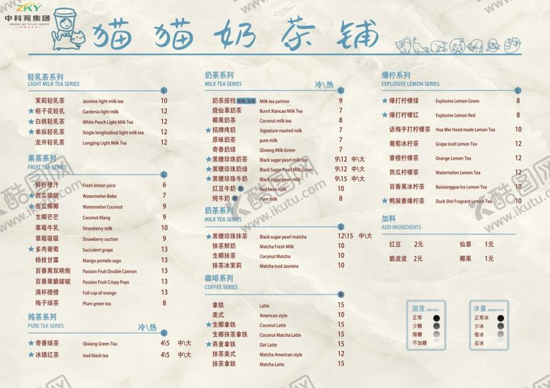 编号：60522402060316019246【酷图网】源文件下载-奶茶店菜单