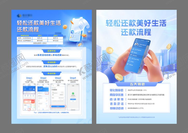 编号：52815608182314512119【酷图网】源文件下载-金融银行保险DM传单