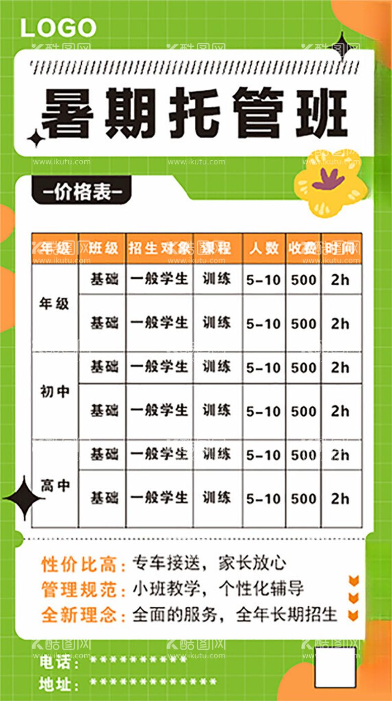 编号：77246203081940004389【酷图网】源文件下载-学校暑期海报