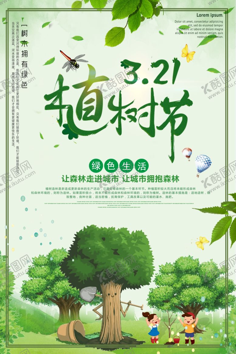 编号：98619906300528126111【酷图网】源文件下载-312植树节植树造林