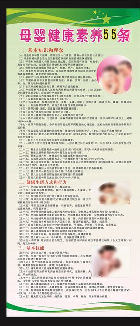 母婴健康素养55条