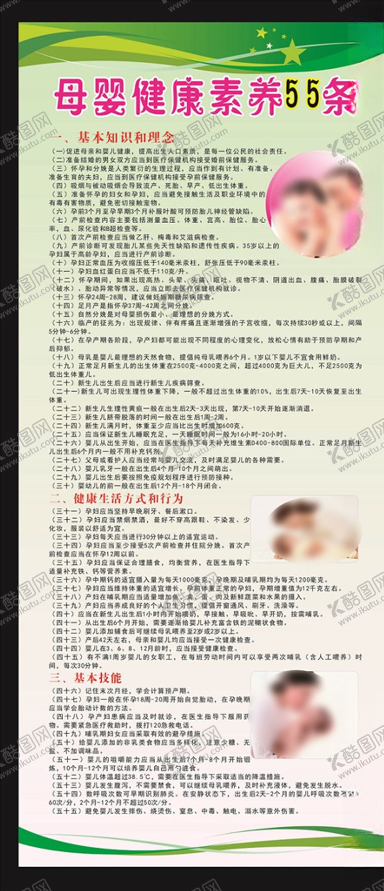 编号：20897106262307578798【酷图网】源文件下载-母婴健康素养55条