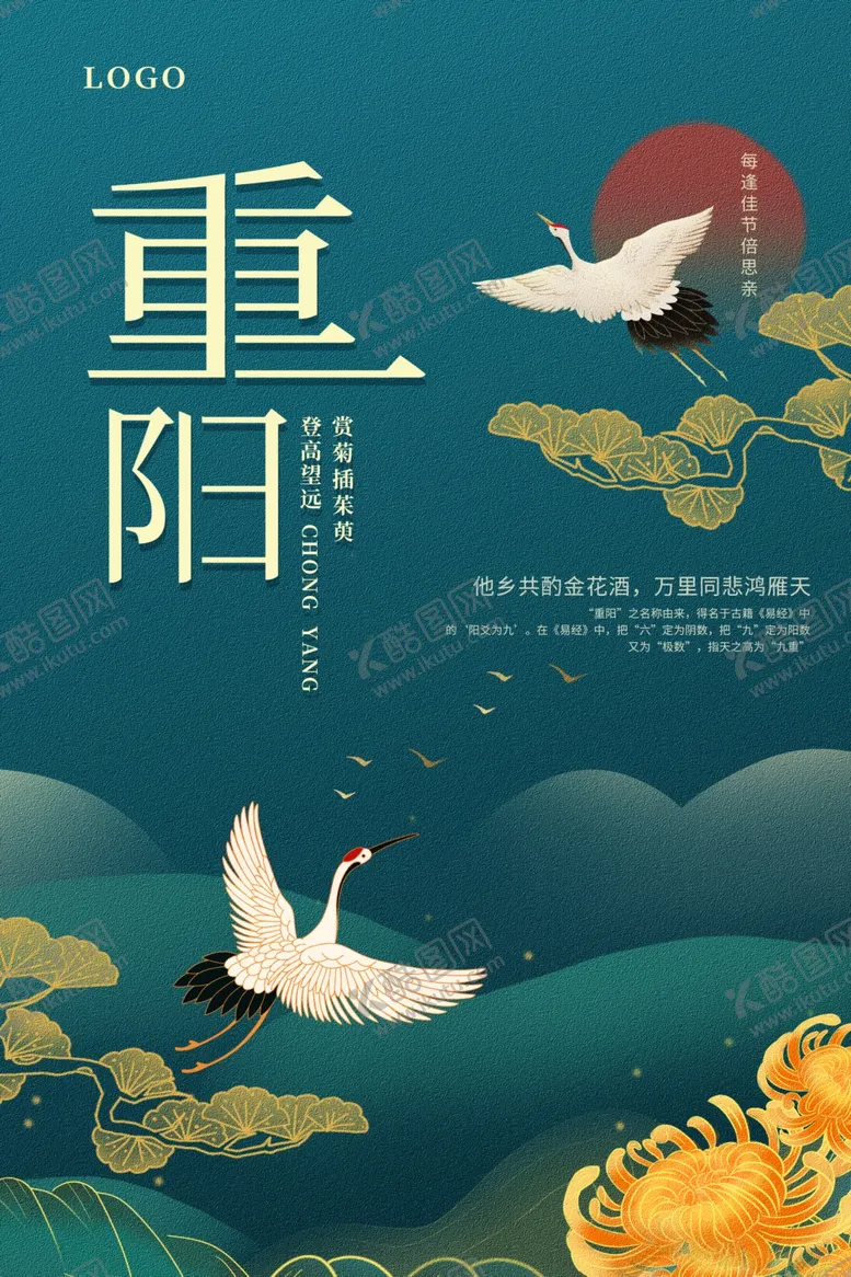 编号：82913906170127035677【酷图网】源文件下载-重阳节