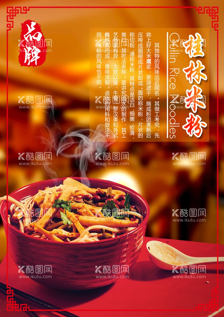 编号：95837410010004185498【酷图网】源文件下载-美食海报