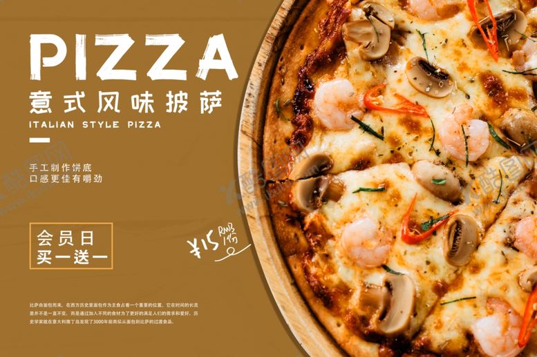 编号：42801409130708137758【酷图网】源文件下载-披萨海报