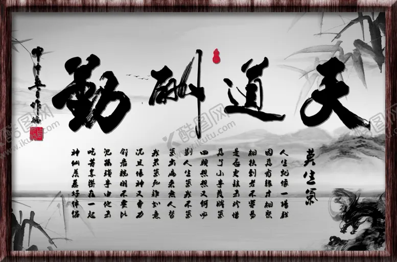 编号：38144805040508241587【酷图网】源文件下载-天道酬勤
