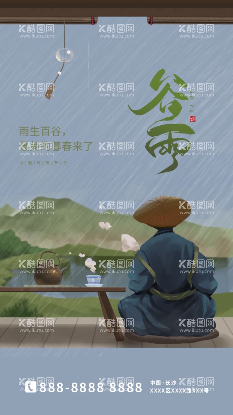 编号：74636303091923522587【酷图网】源文件下载-二十四节气谷雨海报