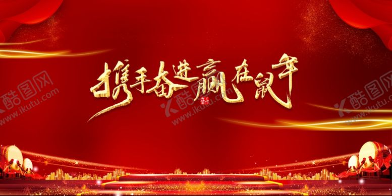 编号：67590110020135205374【酷图网】源文件下载-鼠年企业红色展板