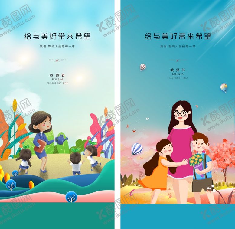 编号：42849910152133164899【酷图网】源文件下载-教师节