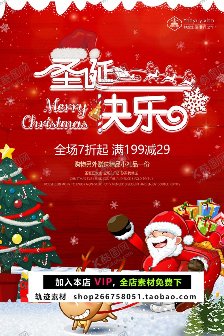 编号：67488706242021497166【酷图网】源文件下载-圣诞节
