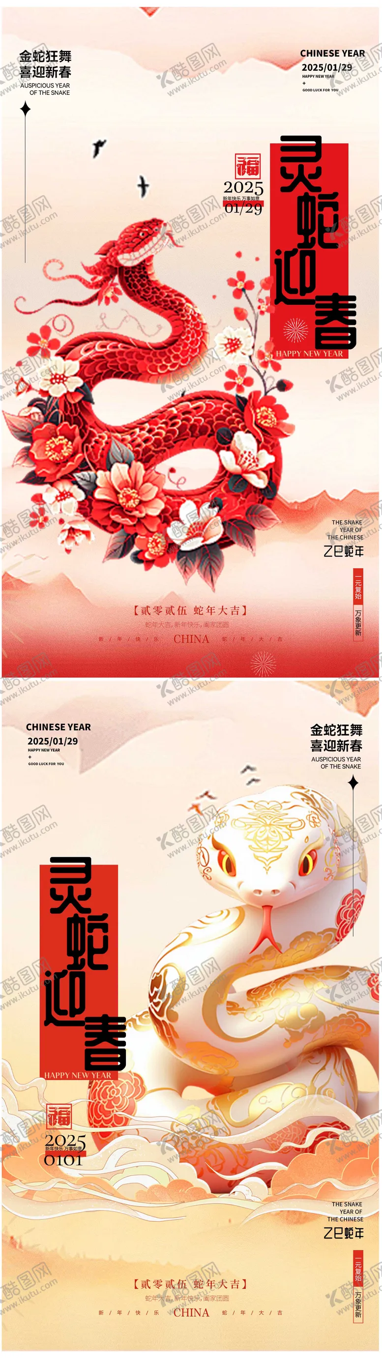 编号：67148501182304509496【酷图网】源文件下载-蛇年海报