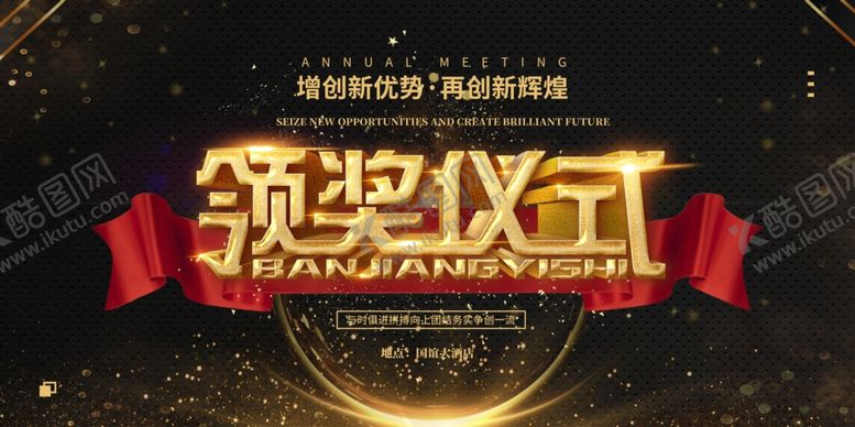 编号：49350506272055321643【酷图网】源文件下载-颁奖仪式