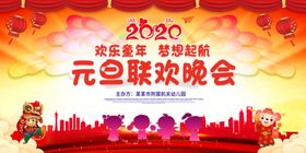 2020梦想起航年会背景