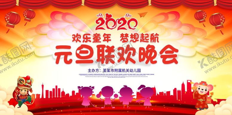 编号：71818410271721486440【酷图网】源文件下载-2020梦想起航年会背景