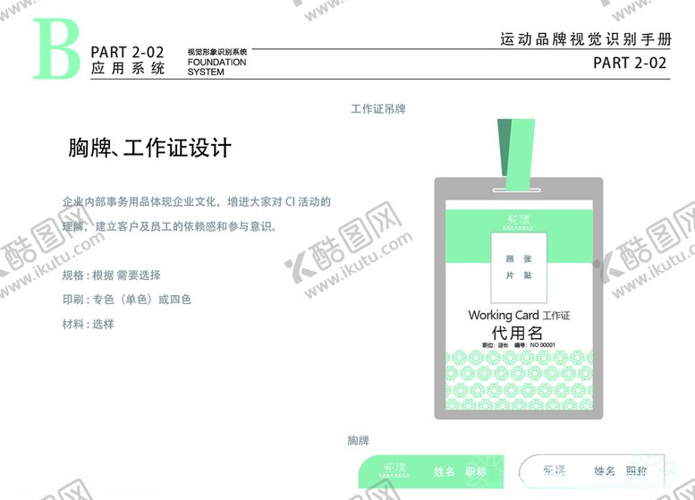 编号：36833006162054317697【酷图网】源文件下载-小清新花店VILOGO工作牌