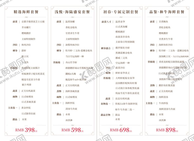 编号：63174802190946438966【酷图网】源文件下载-菜单排版