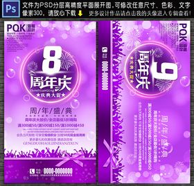 周年庆